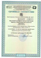 сертификат соответствия СТБ СУОТ 9001